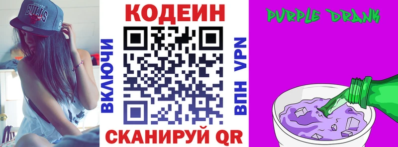 Кодеин напиток Lean (лин) Сысерть